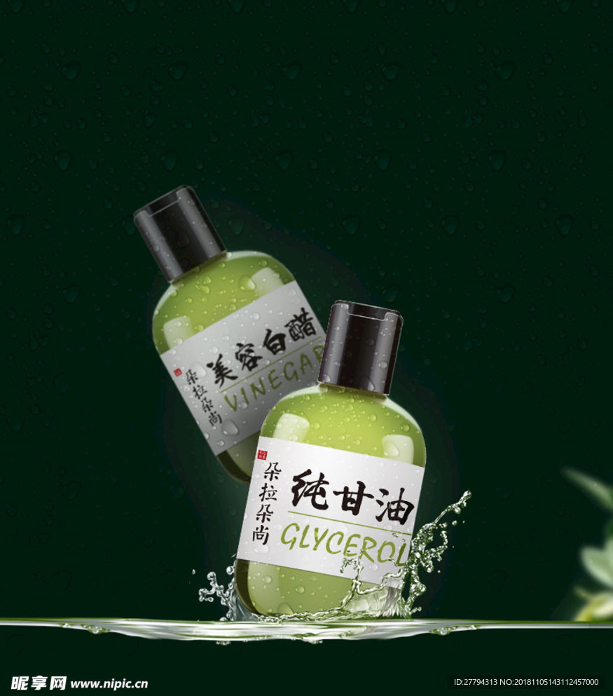 甘油详情页海报