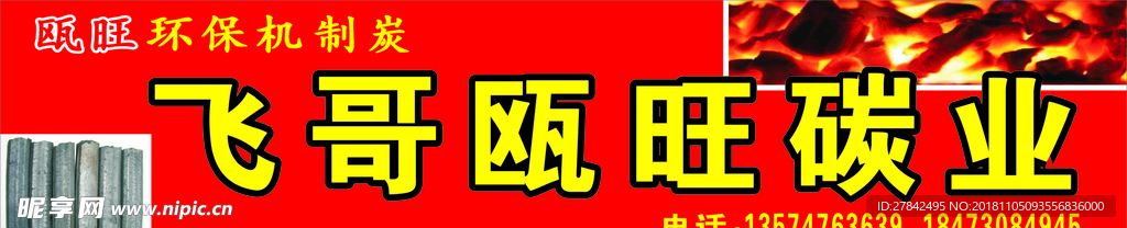 喷绘写真碳业海报设计