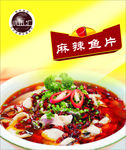 麻辣鱼片