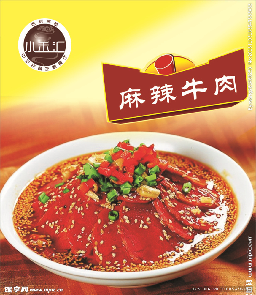 麻辣牛肉