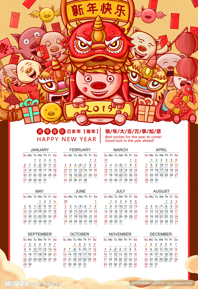 2019猪年日历