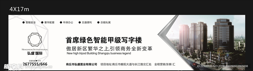 房地产项目 弘盛国际