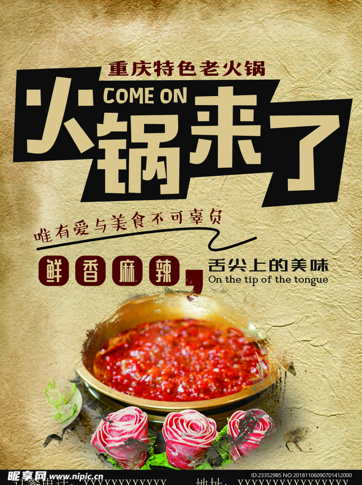 火锅老火锅宣传单菜单