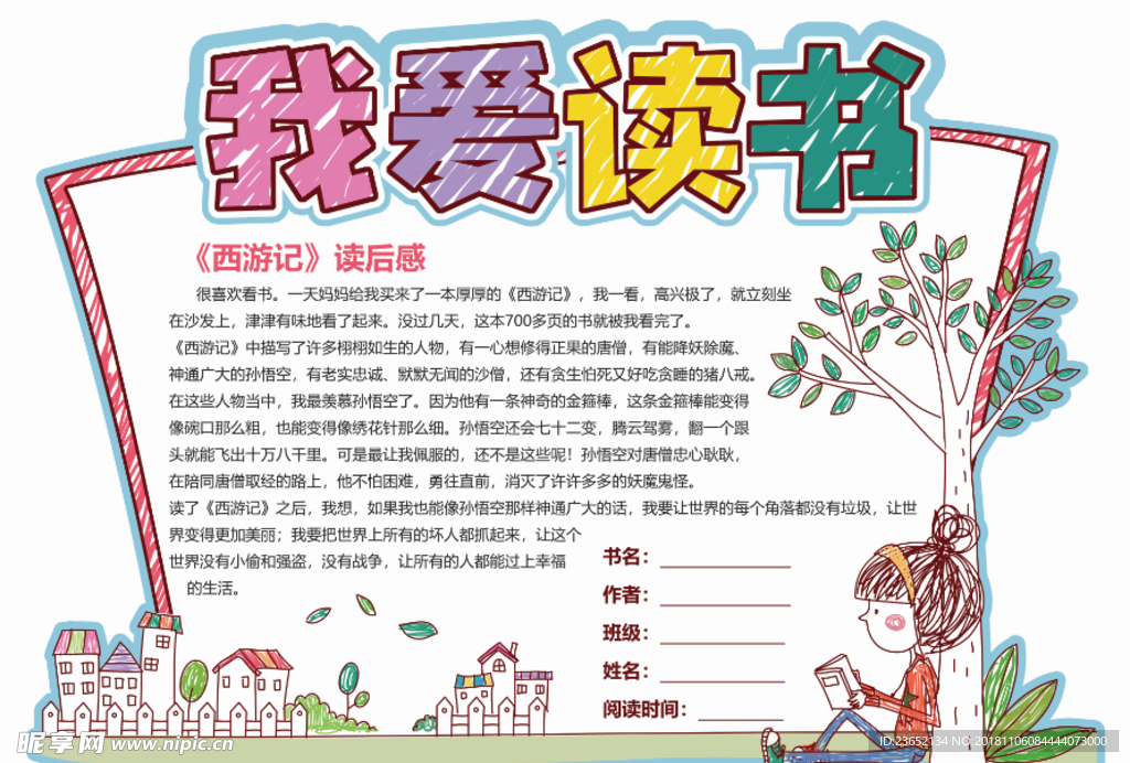 卡通版我爱读书读书卡