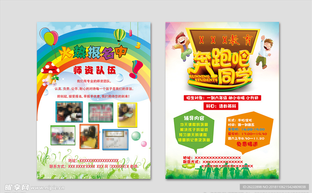 奔跑吧 同学 教育机构