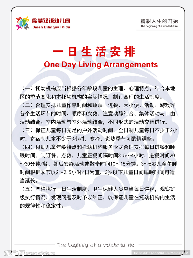 幼儿园制度展板