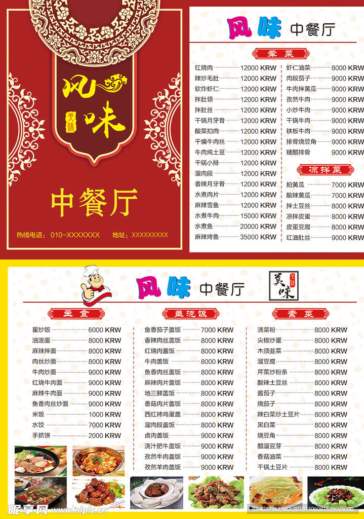 风味中餐厅菜谱菜单宣传单