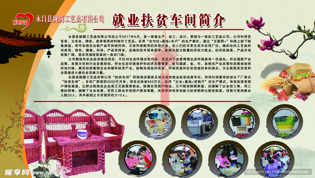 就业扶贫车间简介