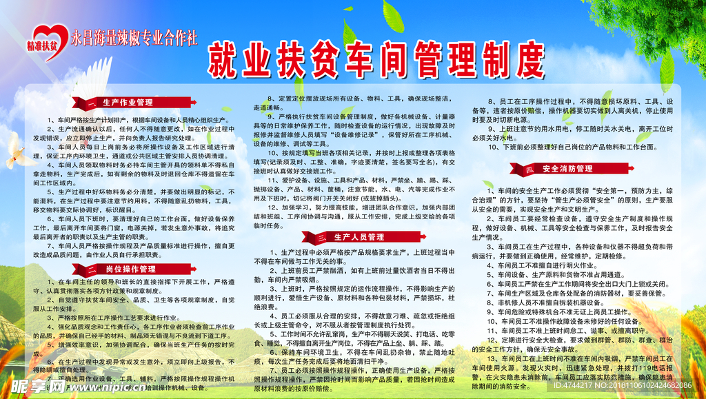 就业扶贫车间管理制度