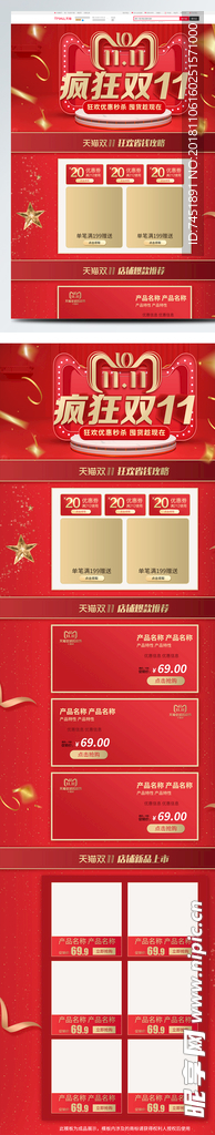 红色 大气 简约 双十一 美妆