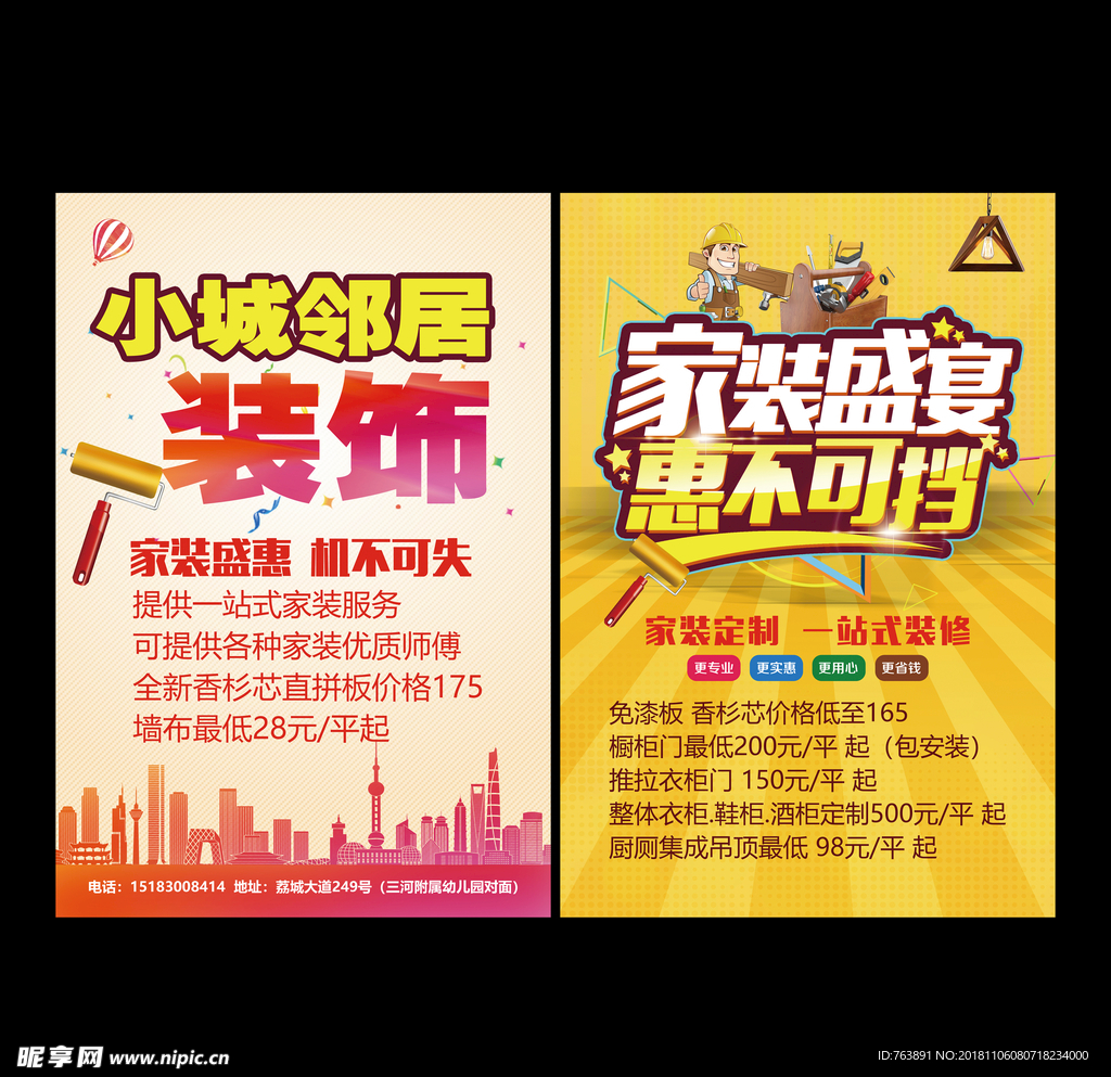 家装修装饰公司宣传单