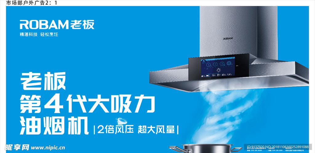 老板厨房电器 宣传画面