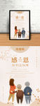 简约卡通风感恩父母主题海报