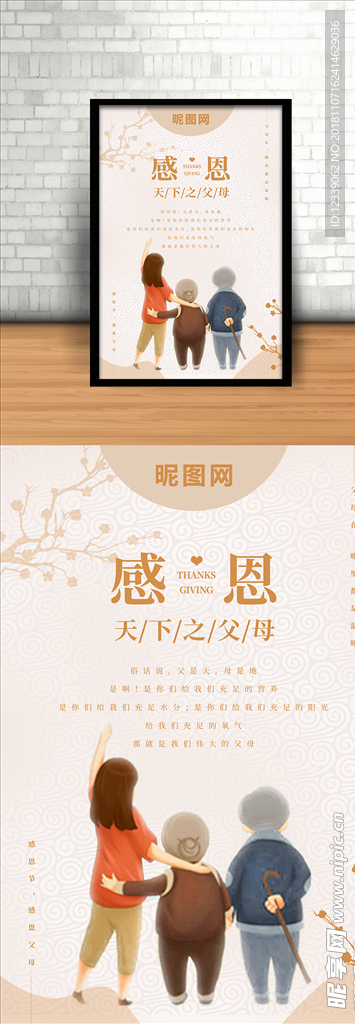 简约卡通风感恩父母主题海报