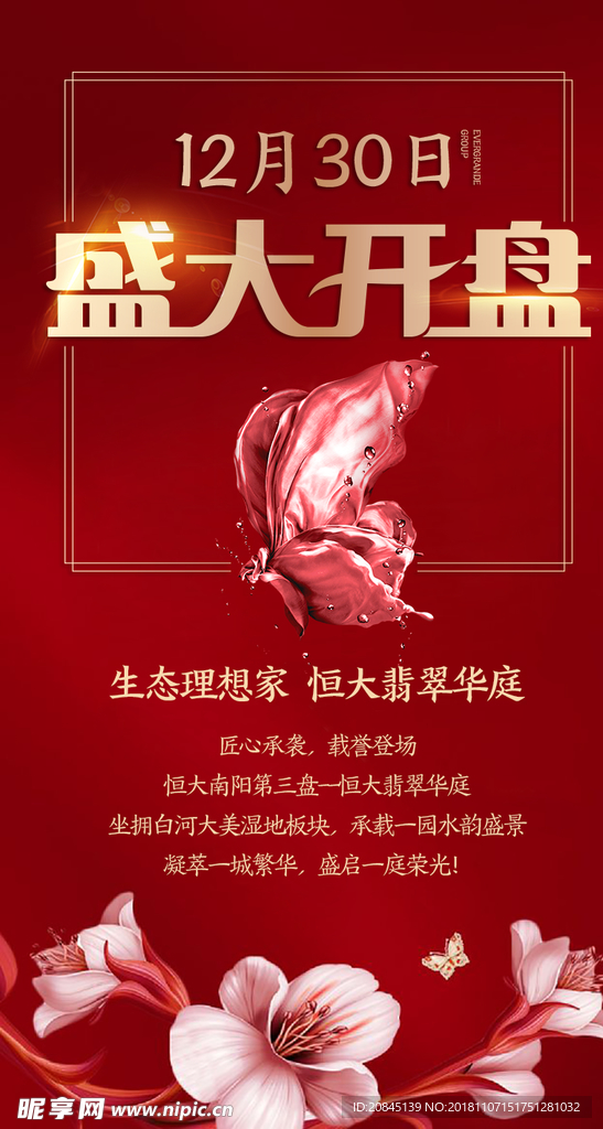 开盘   倒计时   红色