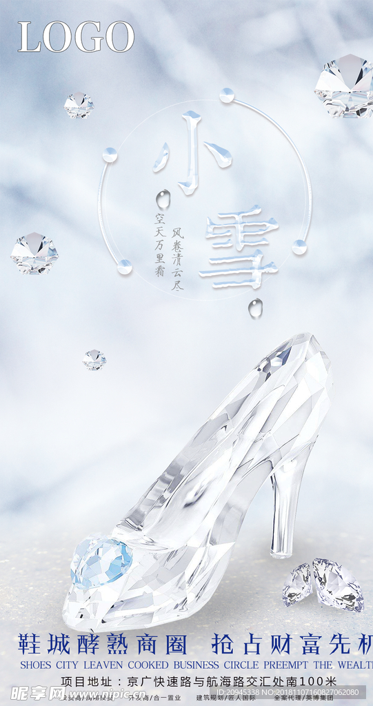 商业地产鞋城微信小雪报广