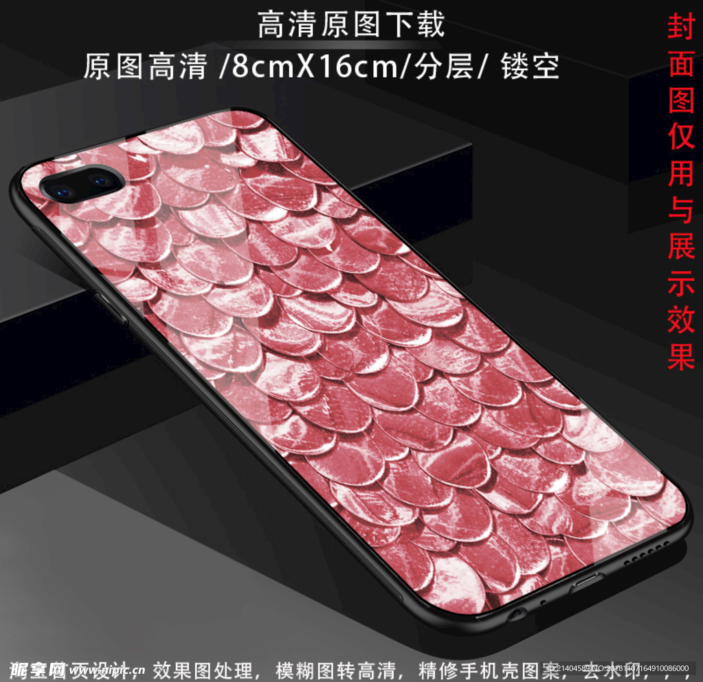 手机壳图案图片