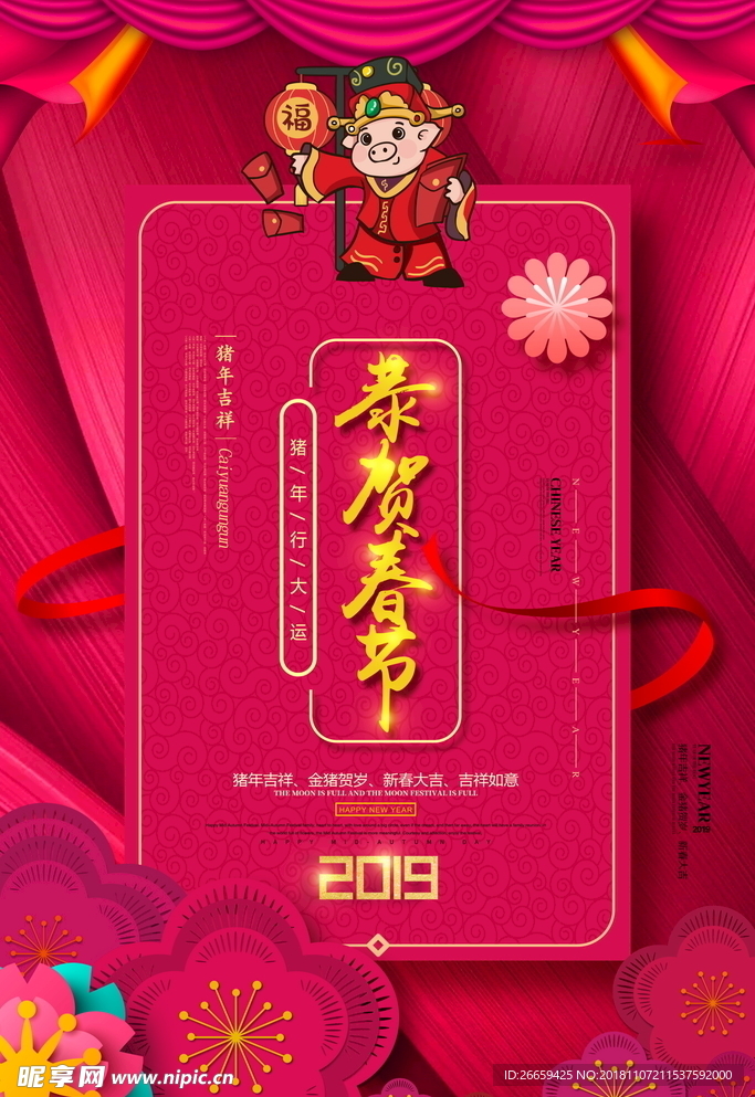 2019猪年财神恭贺春节