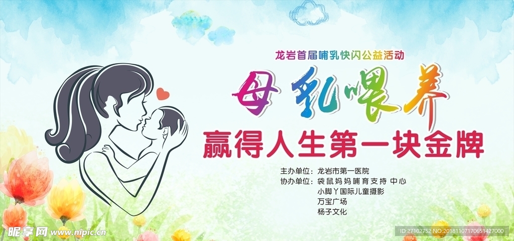 母乳喂养快闪公益活动