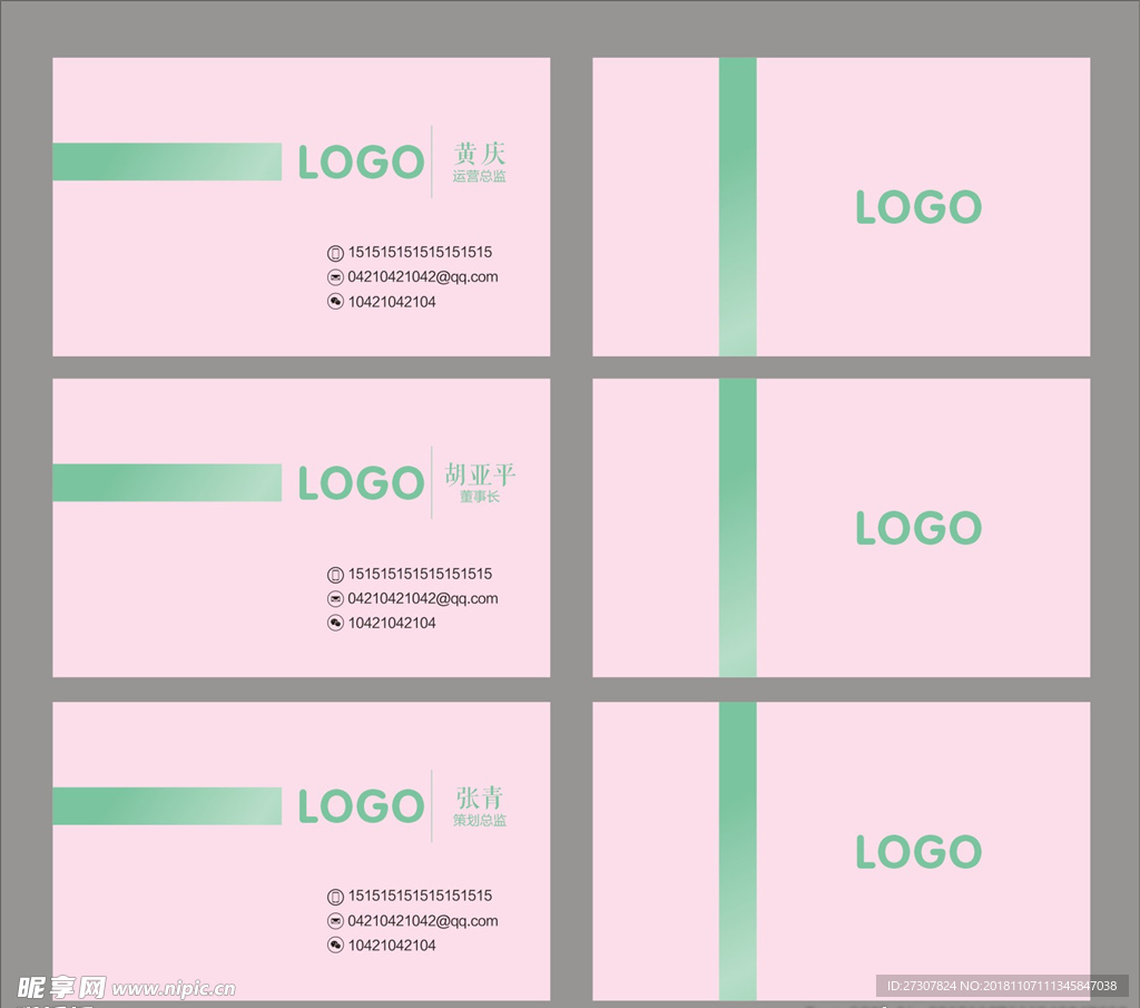 粉色简单大气名片