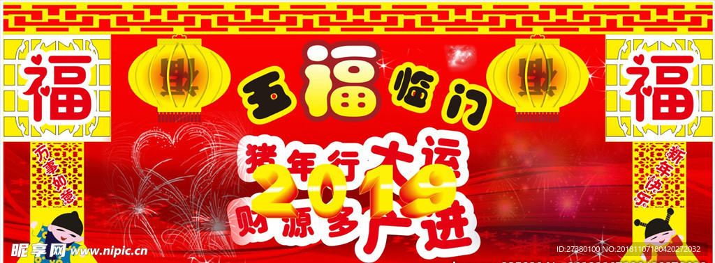 2019新年背景墙