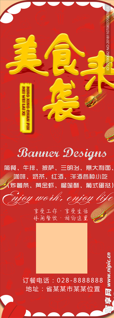 红色扁平喜庆美食来袭促销展架