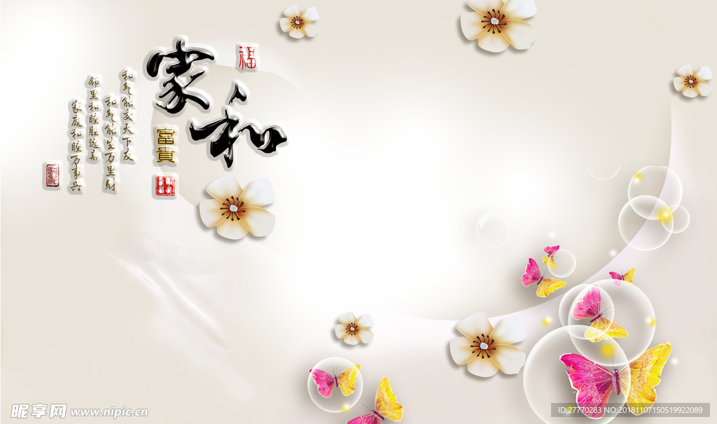 家和蝴蝶背景墙