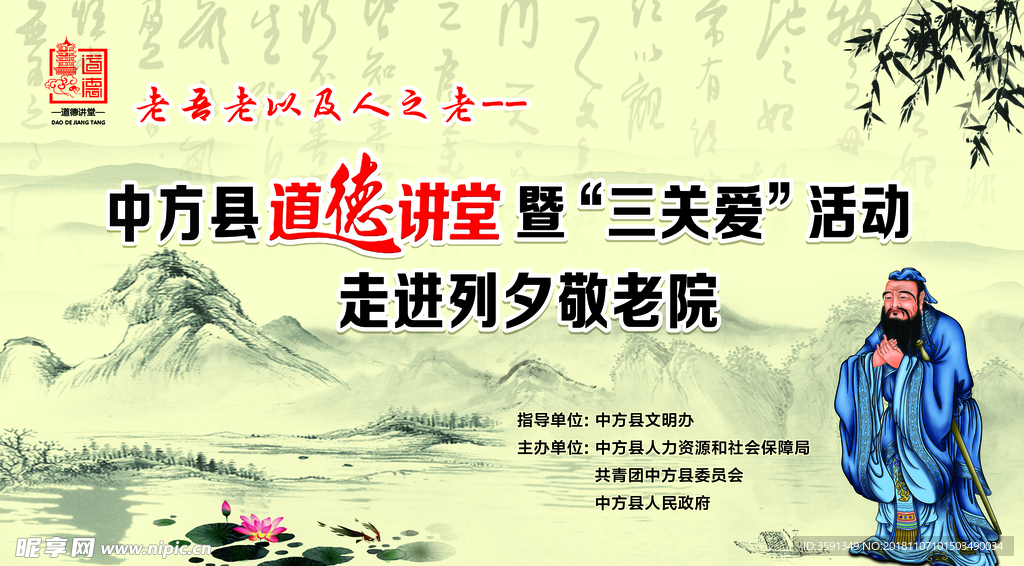 道德讲堂 孔子 圣人 中国风