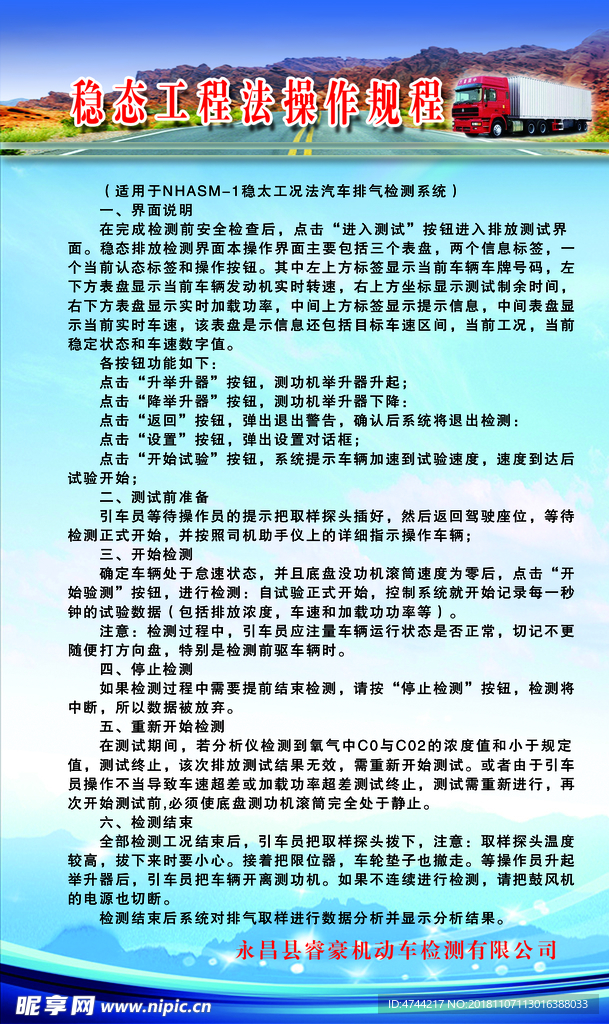稳态工程法操作规程