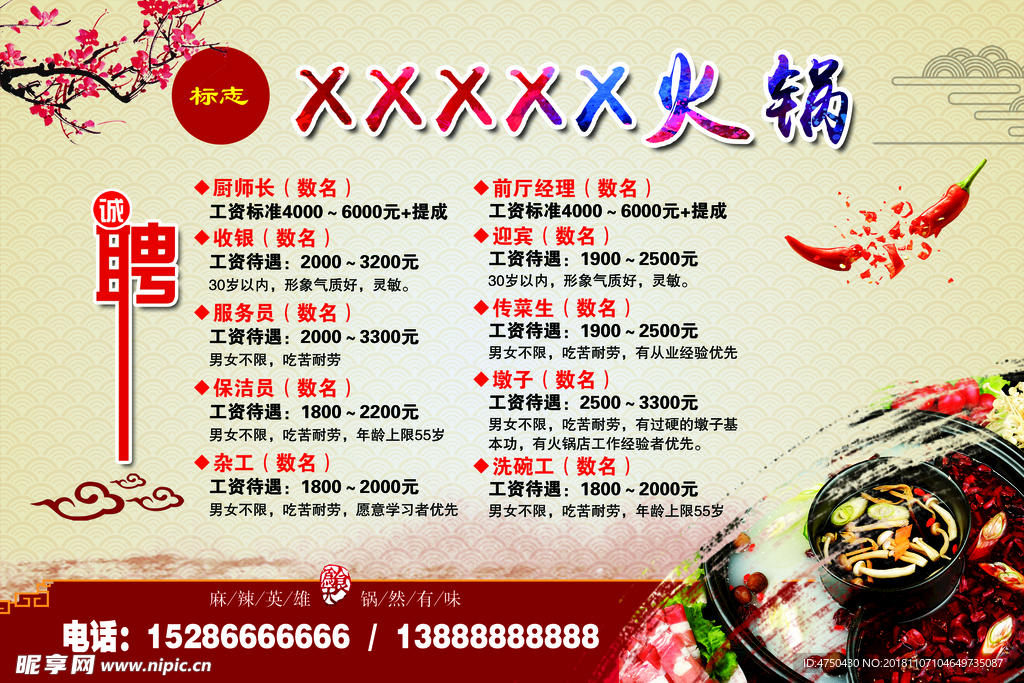 火锅店招聘