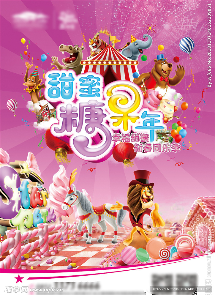 甜蜜糖果年 海报