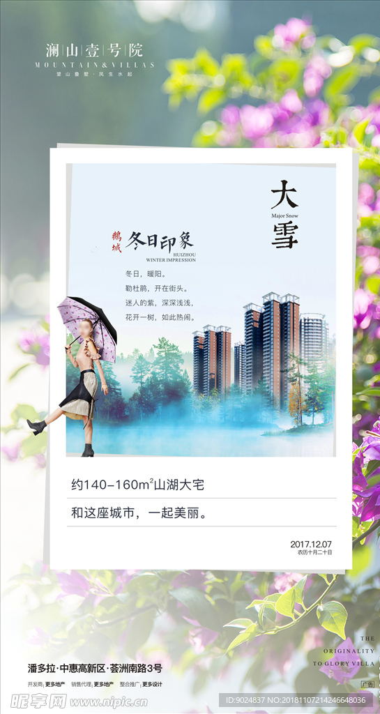 地产 节气 微信 海报