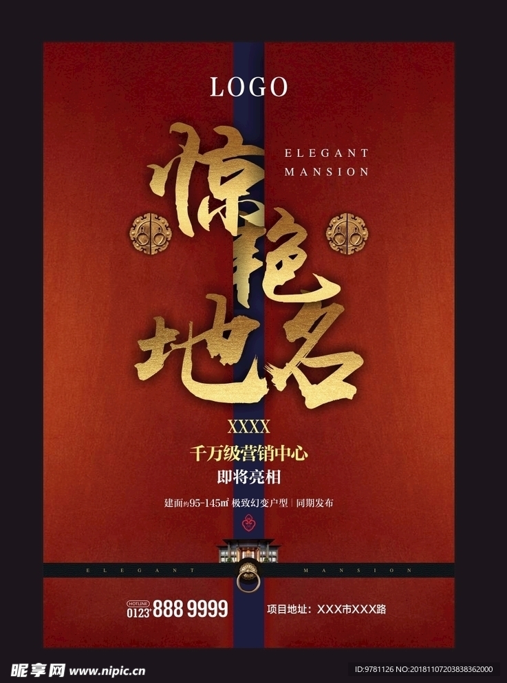 新中式地产DM海报