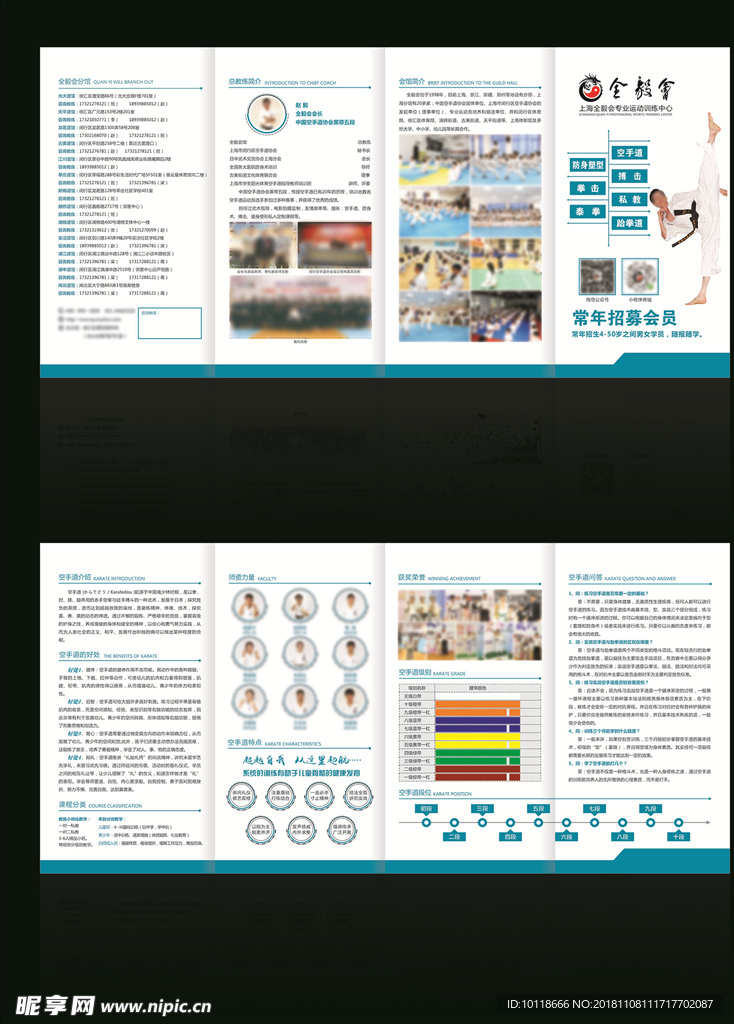 空手道四折页
