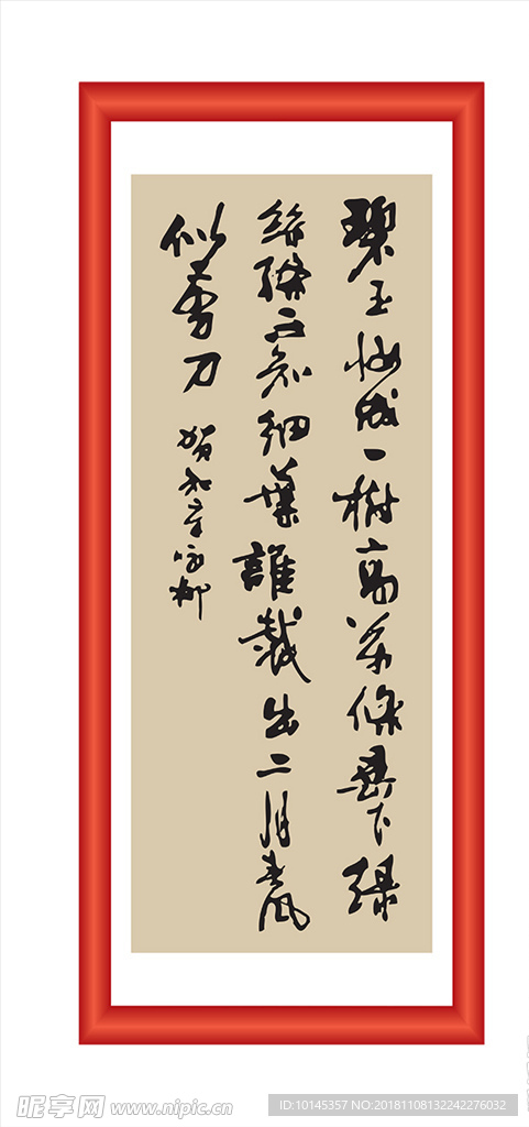 碧玉妆成一树高