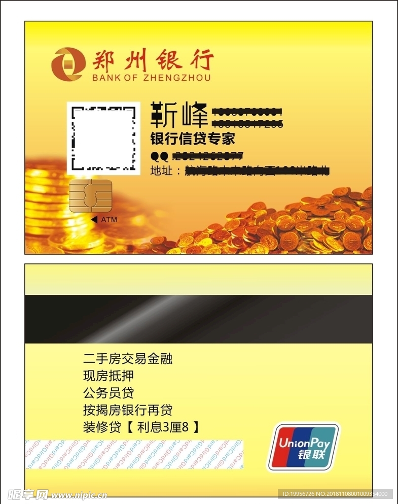 金融银行理财财富PVC卡名片