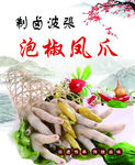 泡椒凤爪