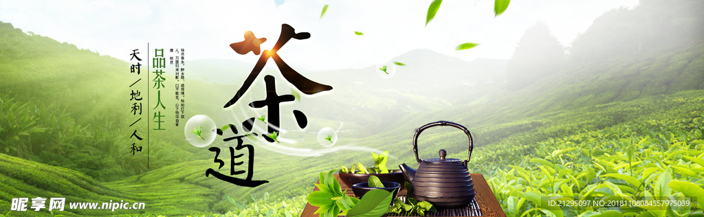 茶高端大气banner海报