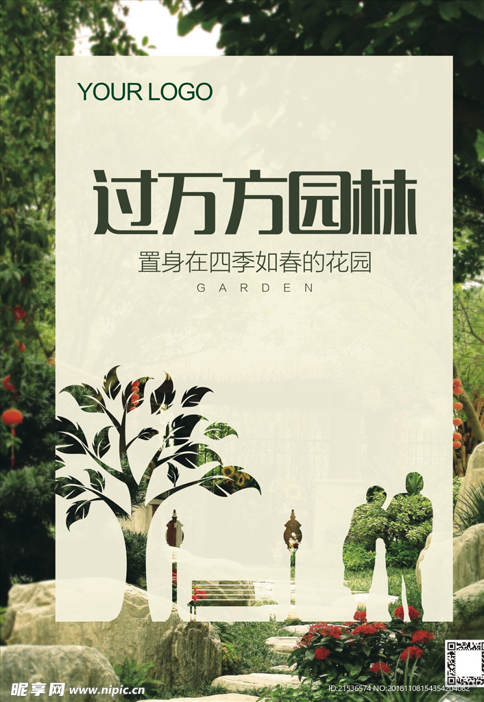 房地产园林公园花园海报