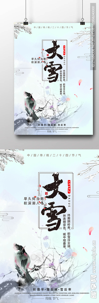 大雪二十四节气海报
