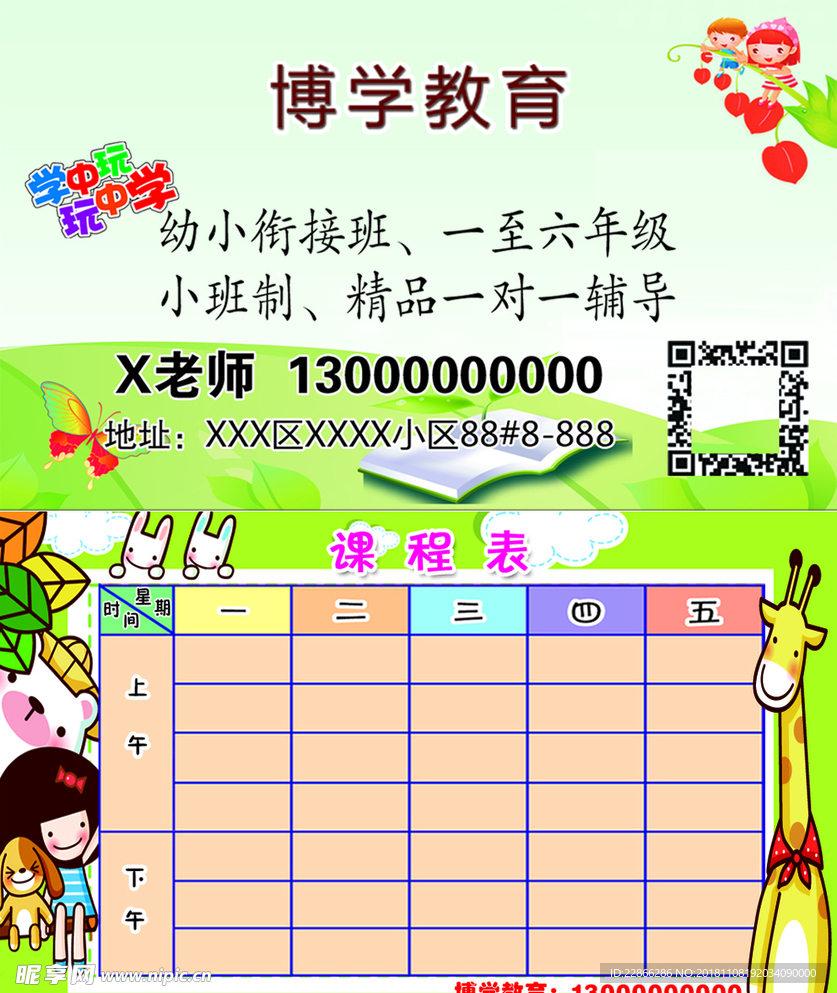 辅导班名片课程表