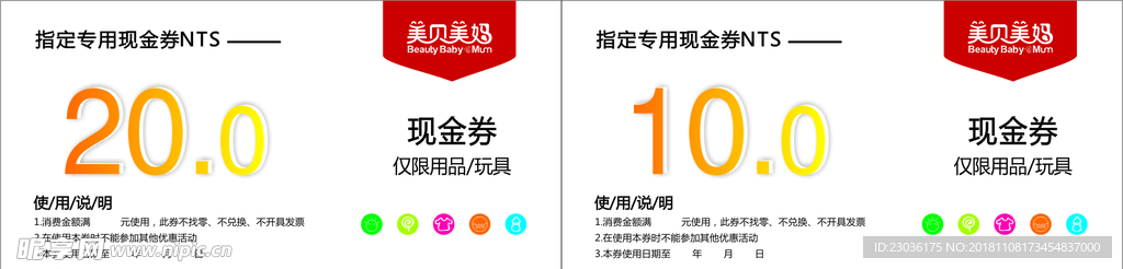 美贝美妈 卡券