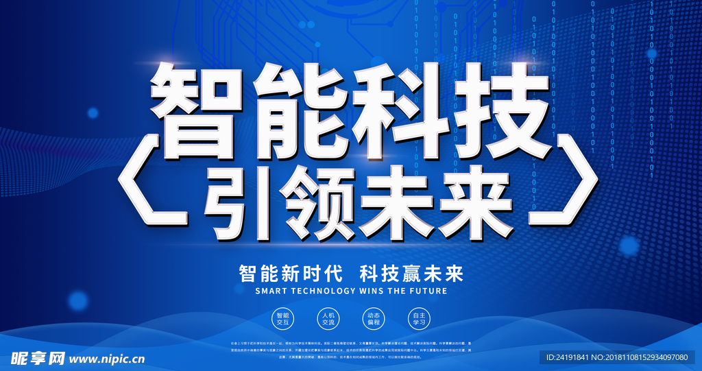 科技海报