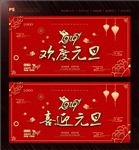 欢度元旦 喜迎元旦 毛笔字海报
