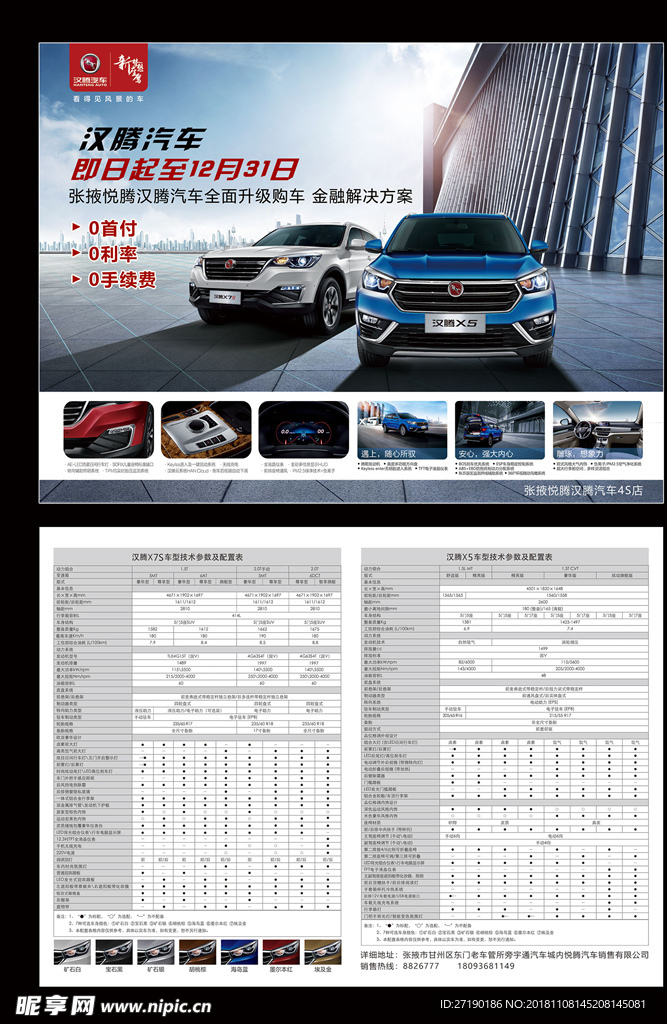 汉腾汽车单页