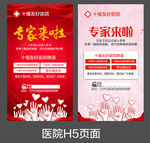 医疗微信海报