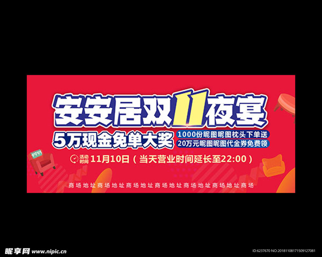 商场活动主画面