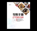导购手册