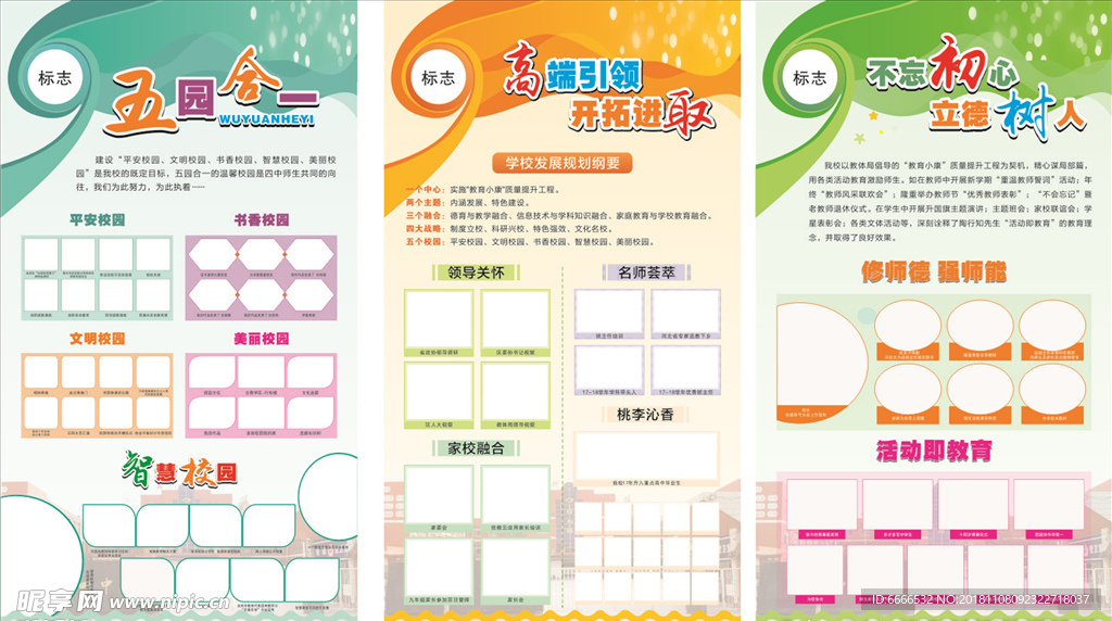 学校展板