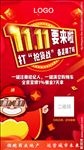 双11海报